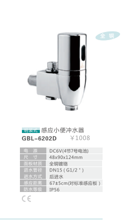 明装感应小便器