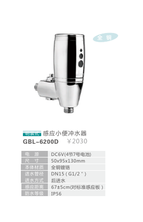 明小感应小便冲水器